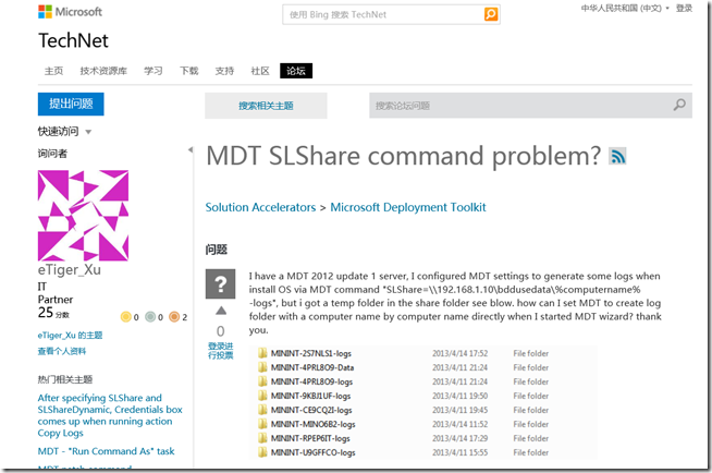 MDT2012，client部署日志存放在服务器上_服务器