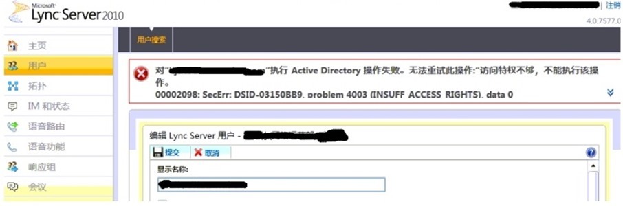 Lync Server 2010调整用户设置时，报“访问特权不够”错误解决方法_normal