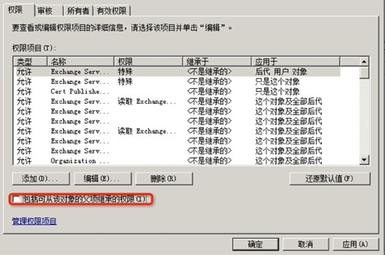 Lync Server 2010调整用户设置时，报“访问特权不够”错误解决方法_style_03