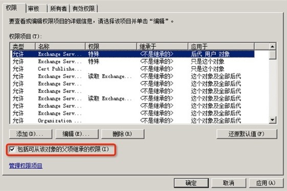 Lync Server 2010调整用户设置时，报“访问特权不够”错误解决方法_medium_04