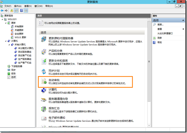 Windows Server 2012 R2 WSUS-8：配置自动审批规则_windows server 2012 