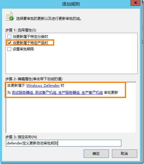 Windows Server 2012 R2 WSUS-8：配置自动审批规则_部署_03