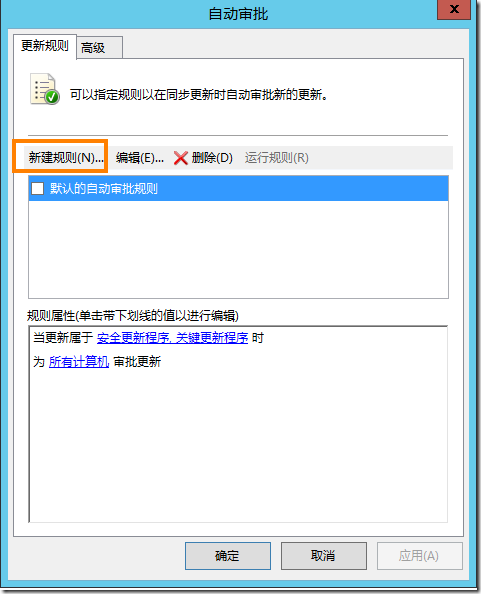 Windows Server 2012 R2 WSUS-8：配置自动审批规则_WSUS_02