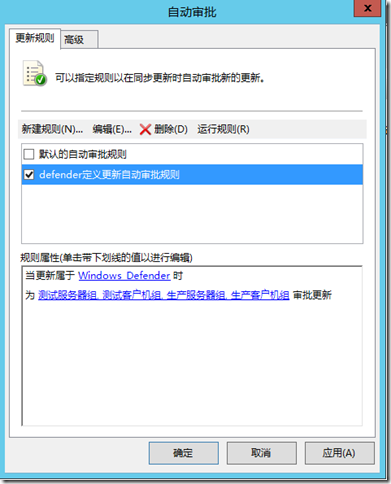 Windows Server 2012 R2 WSUS-8：配置自动审批规则_windows server 2012 _04