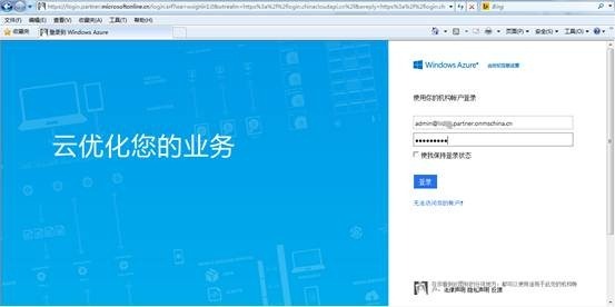Windows Azure系列 -《基础篇》- 如何使用Windows Azure_官方网站_02