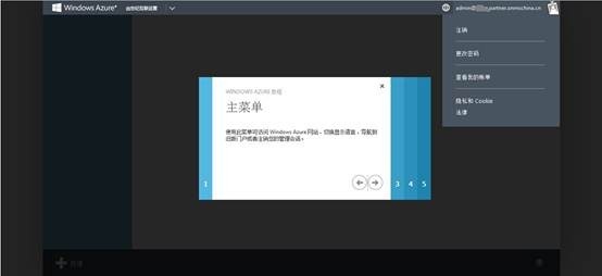 Windows Azure系列 -《基础篇》- 如何使用Windows Azure_border_05