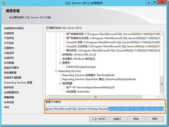 SQL Server 2012笔记分享-13：静默安装_静默安装