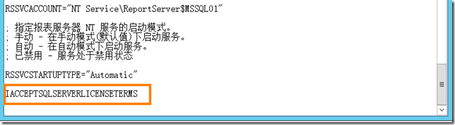 SQL Server 2012笔记分享-13：静默安装_安装_04