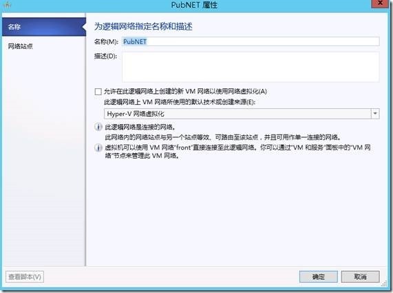 System Center 2012 R2实例2—构建Azure Pack云12—NAT网关_Center 2012 R2_05