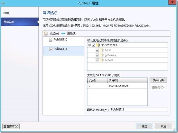 System Center 2012 R2实例2—构建Azure Pack云12—NAT网关_Azure Pack_06