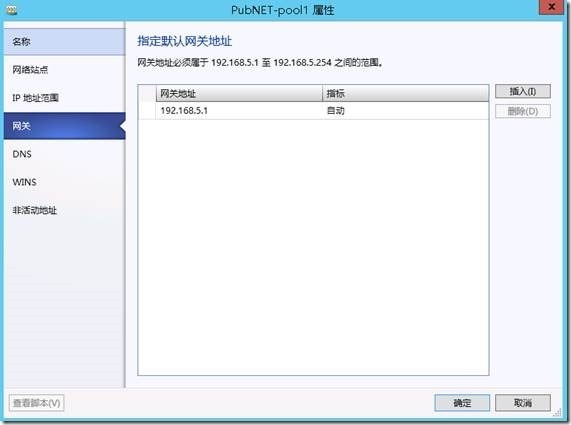 System Center 2012 R2实例2—构建Azure Pack云12—NAT网关_System_09