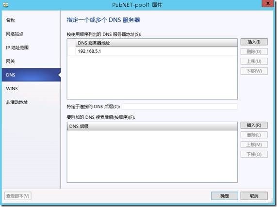 System Center 2012 R2实例2—构建Azure Pack云12—NAT网关_Center 2012 R2_10