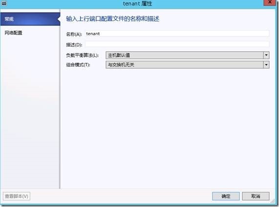 System Center 2012 R2实例2—构建Azure Pack云12—NAT网关_Azure Pack_19