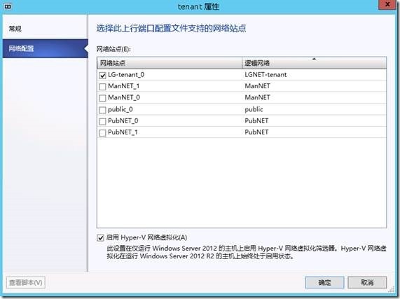 System Center 2012 R2实例2—构建Azure Pack云12—NAT网关_System_20