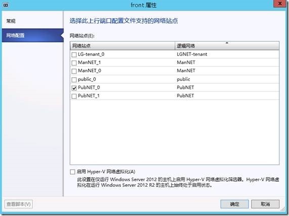 System Center 2012 R2实例2—构建Azure Pack云12—NAT网关_Center 2012 R2_21