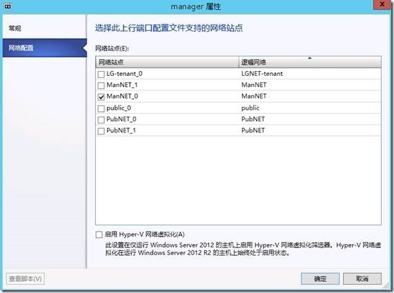 System Center 2012 R2实例2—构建Azure Pack云12—NAT网关_Center 2012 R2_22