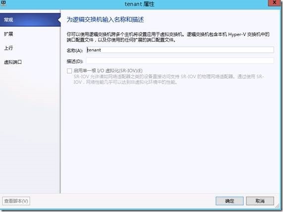 System Center 2012 R2实例2—构建Azure Pack云12—NAT网关_System_24