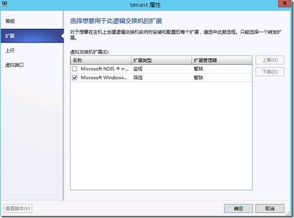 System Center 2012 R2实例2—构建Azure Pack云12—NAT网关_Azure Pack_25