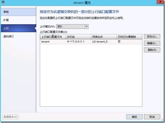 System Center 2012 R2实例2—构建Azure Pack云12—NAT网关_System_26