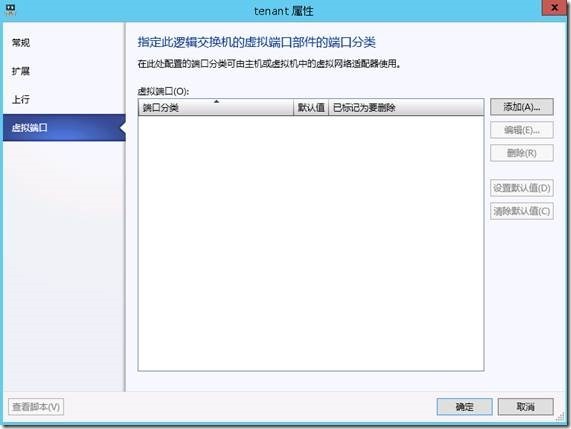 System Center 2012 R2实例2—构建Azure Pack云12—NAT网关_Azure Pack_27