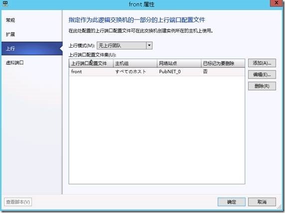 System Center 2012 R2实例2—构建Azure Pack云12—NAT网关_Center 2012 R2_28