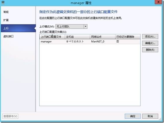 System Center 2012 R2实例2—构建Azure Pack云12—NAT网关_System_29