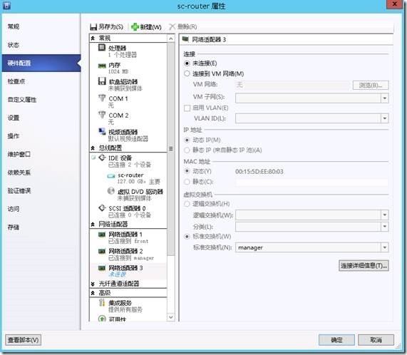 System Center 2012 R2实例2—构建Azure Pack云12—NAT网关_System_38