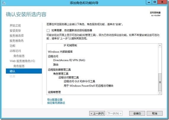 System Center 2012 R2实例2—构建Azure Pack云12—NAT网关_Center 2012 R2_41