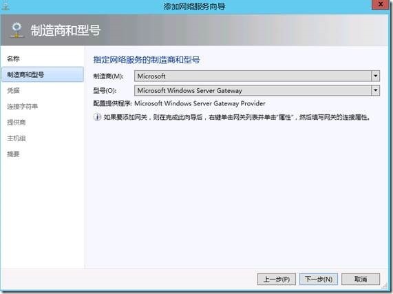 System Center 2012 R2实例2—构建Azure Pack云12—NAT网关_Azure Pack_45