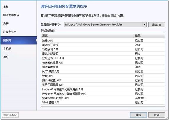 System Center 2012 R2实例2—构建Azure Pack云12—NAT网关_System_47