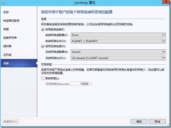 System Center 2012 R2实例2—构建Azure Pack云12—NAT网关_Center 2012 R2_49