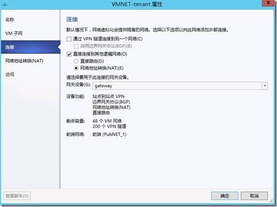 System Center 2012 R2实例2—构建Azure Pack云12—NAT网关_Center 2012 R2_50