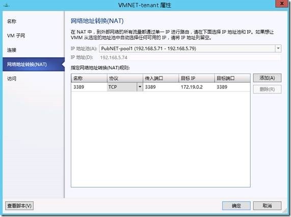 System Center 2012 R2实例2—构建Azure Pack云12—NAT网关_Azure Pack_51