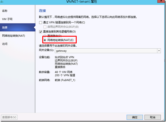 System Center 2012 R2实例2—构建Azure Pack云13—租户NAT_System Center 2012 R