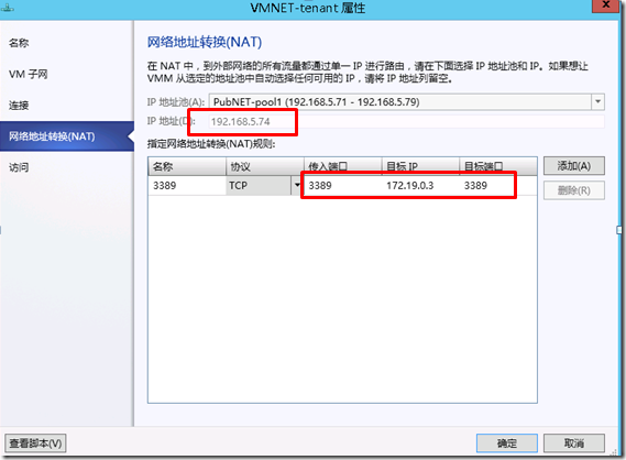 System Center 2012 R2实例2—构建Azure Pack云13—租户NAT_System Center 2012 R_02