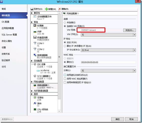 System Center 2012 R2实例2—构建Azure Pack云13—租户NAT_System Center 2012 R_04