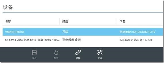 System Center 2012 R2实例2—构建Azure Pack云13—租户NAT_System Center 2012 R_15