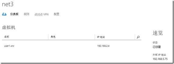 System Center 2012 R2实例2—构建Azure Pack云13—租户NAT_ Azure Pack_18