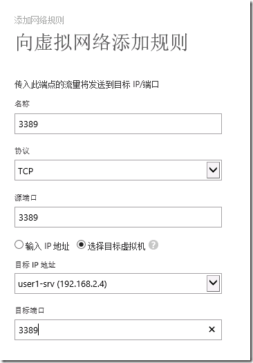 System Center 2012 R2实例2—构建Azure Pack云13—租户NAT_ Azure Pack_19