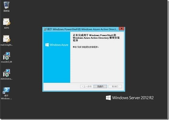 Exchange 2013SP1和O365混合部署系列七之配置SSO_部署 hybrid 混合 Office _04