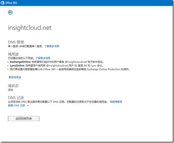 Exchange 2013SP1和O365混合部署系列七之配置SSO_部署 hybrid 混合 Office _10