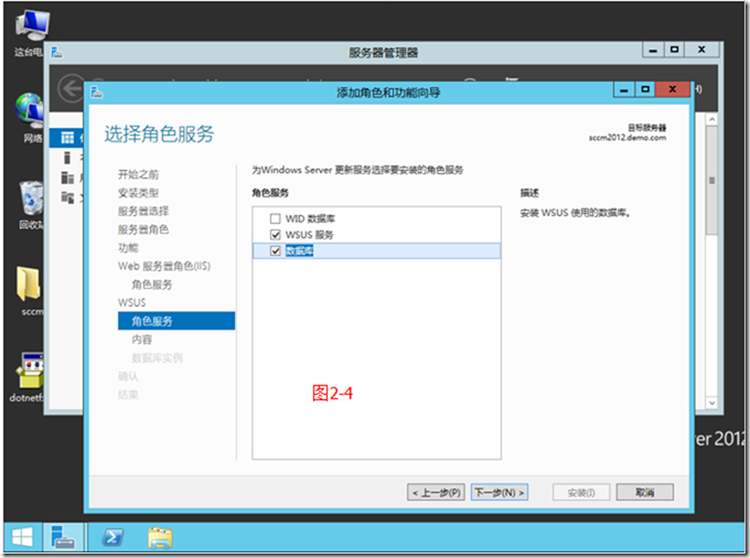 SCCM2012R2部署之二：部署准备_安装_04