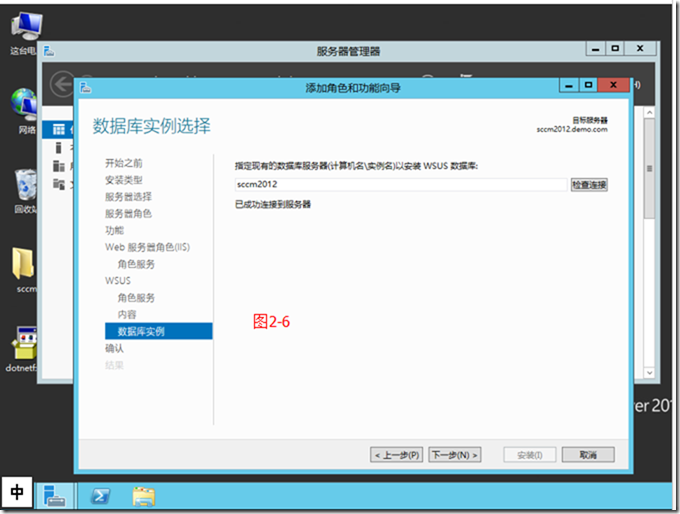 SCCM2012R2部署之二：部署准备_安装_06