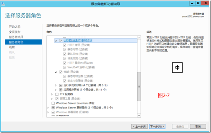 SCCM2012R2部署之二：部署准备_部署_08