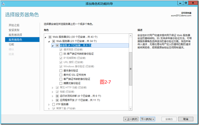 SCCM2012R2部署之二：部署准备_安装_07