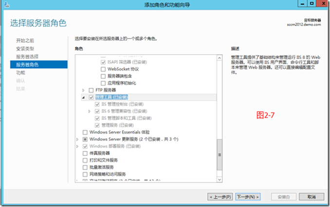 SCCM2012R2部署之二：部署准备_安装_09