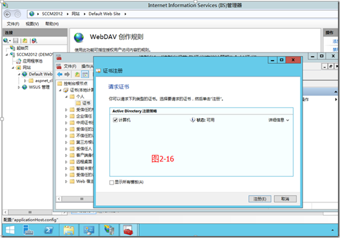 SCCM2012R2部署之二：部署准备_SCCM2012R2_20