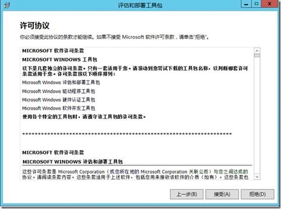 SCCM2012R2部署之二：部署准备_SCCM2012R2_26