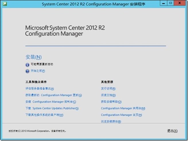 SCCM2012R2部署之三：sccm2012R2的安装_SCCM2012R2