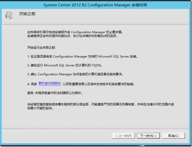 SCCM2012R2部署之三：sccm2012R2的安装_SCCM2012R2_02